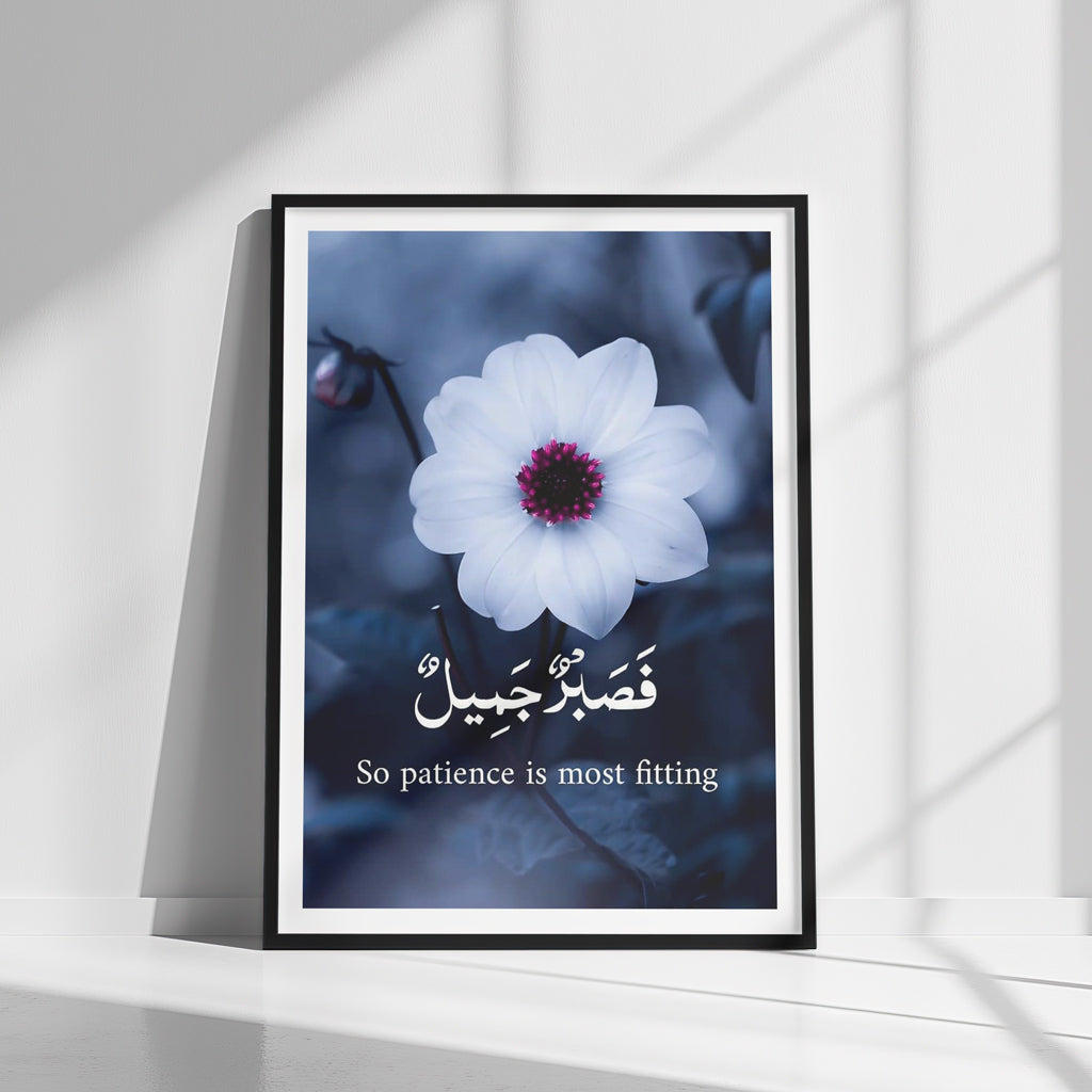 Patience Dua Wall Frame